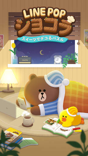 LINE POPショコラ-パティシエブラウンと一緒にポップでかわいいスイーツパズル screenshot 3
