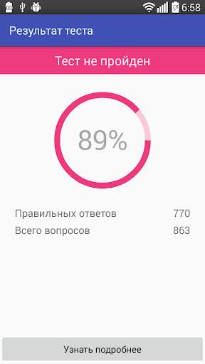ПДД Эстонии скриншот 7