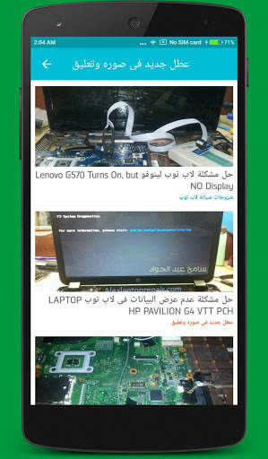 Laptop Repair 13 تصوير الشاشة