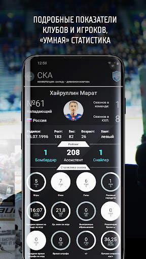 KHL screenshot 4