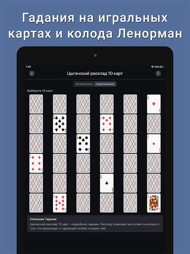 Карты: Гадания Предсказания скриншот 7