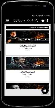 لطميات حسينيه 2018 بدون نت 5 تصوير الشاشة