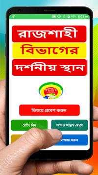 রাজশাহী বিভাগের দর্শনীয় স্থান ~Travel Rajshahi screenshot 1