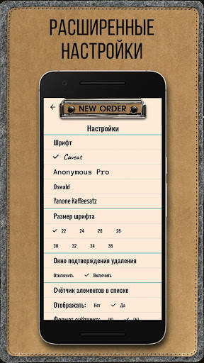 NEW ORDER - Менеджер списков screenshot 6