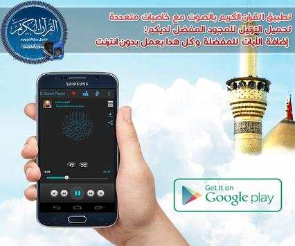 القران الكريم كامل مع التجويد скриншот 1