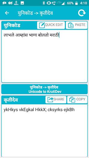 Marathi Hindi Font Converter screenshot 7
