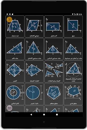 الهندسة: حسابات وصيغ 11 تصوير الشاشة