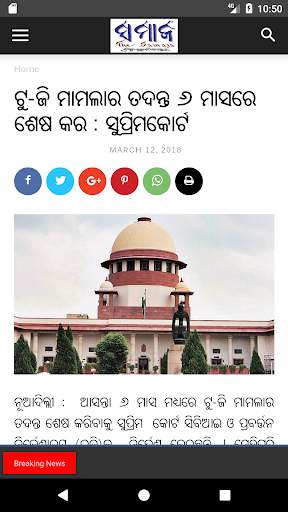 Odia NewsPaper - Web & E-Paper screenshot 5