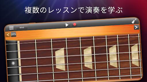 Guitar Solo HD - エレキギター screenshot 2