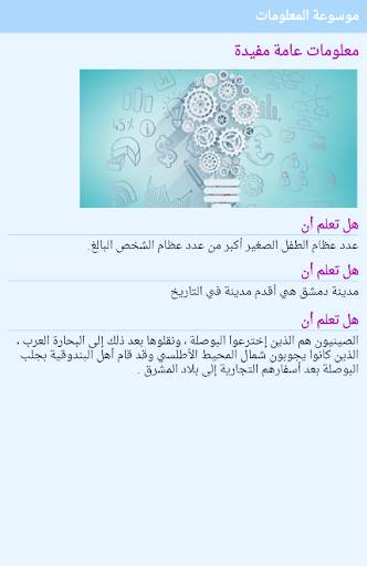 موسوعة المعلومات screenshot 5
