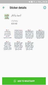 أذكار و أدعية رمضانيات : رمضان كريم  WAStickerApps 2 تصوير الشاشة