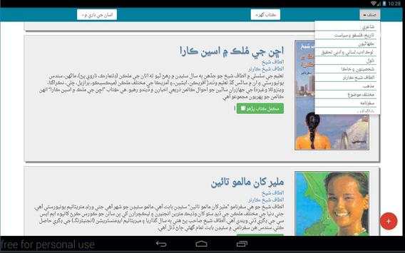 Sindh Salamat Kitab Ghar screenshot 10