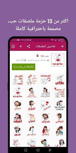 Arabic stickers   Sticker maker WAStickerapps screenshot 2