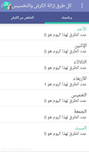 كل طرق إزالة الكرش والتخسيس screenshot 13