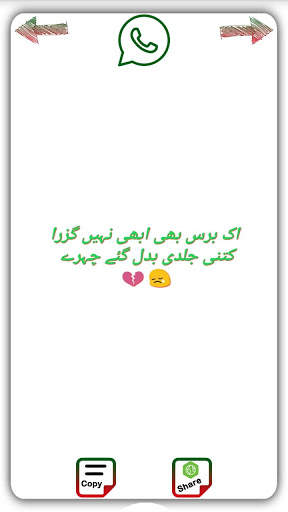 Dhokha Urdu Shayari 2019 screenshot 5