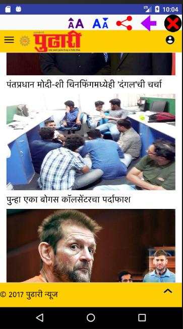 मराठी बातम्या Marathi Newspaper Lite screenshot 6