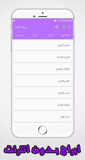 أبراج 2020 راقبي برجك يوميا بدون نت‎ screenshot 1