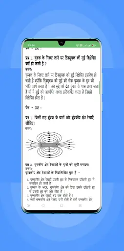 Class 10 Science Solution Hindi screenshot 5