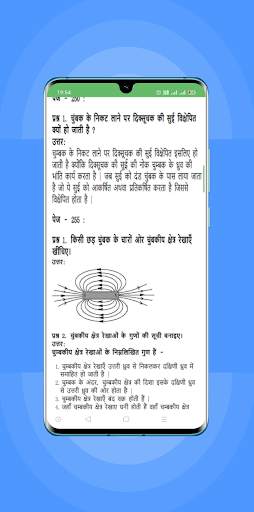 Class 10 Science Solution Hindi screenshot 5
