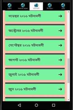 সাম্প্রতিক বিষয়াবলি скриншот 3