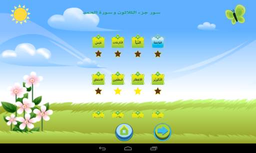 تعلیم القرآن الکریم للأطفال screenshot 2