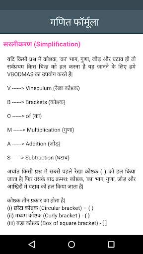 Maths Formula in Hindi | गणित फार्मूला screenshot 4