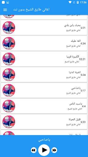 اغاني طارق الشيخ بدون نت screenshot 5