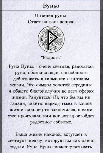 Гадание на рунах screenshot 6