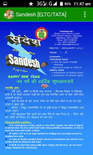 Sandesh ELTC TATA screenshot 5