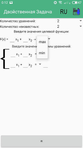 Двойственная Задача скриншот 2