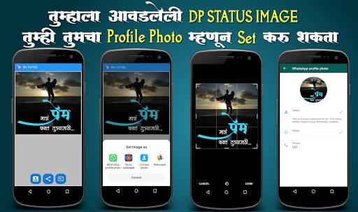 Marathi DP Status screenshot 4