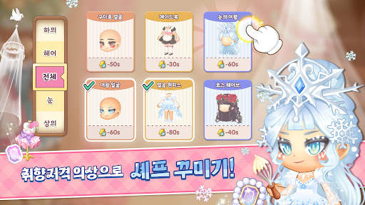 두근두근 레스토랑 : 글로벌 screenshot 5