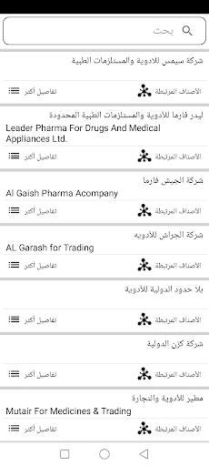 الدليل اليمني للأدوية 5 تصوير الشاشة