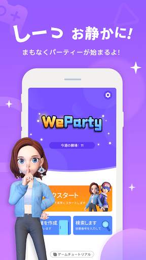 WeParty - 宇宙人狼ゲーム screenshot 1