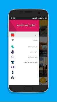 تمارين شد الجسم في أسبوع 2 تصوير الشاشة