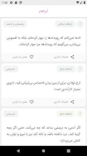 سخن - سخنان مشاهیر جهان screenshot 1