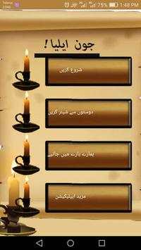 John Elia - 50 Best sher | urdu poetry screenshot 2