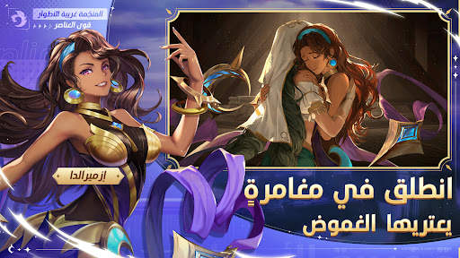 مغامرات الأساطير - MLA 1 تصوير الشاشة