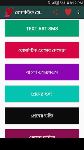 রোমান্টিক প্রেমের মেসেজ screenshot 1