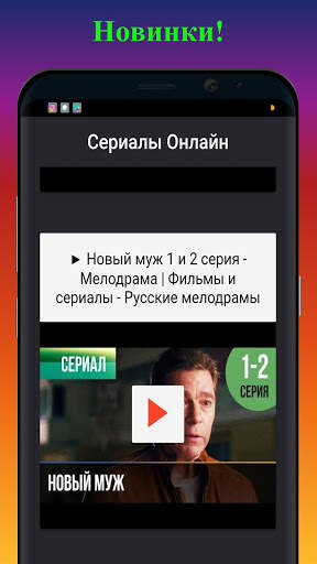 Сериалы Онлайн Смотреть 1 تصوير الشاشة