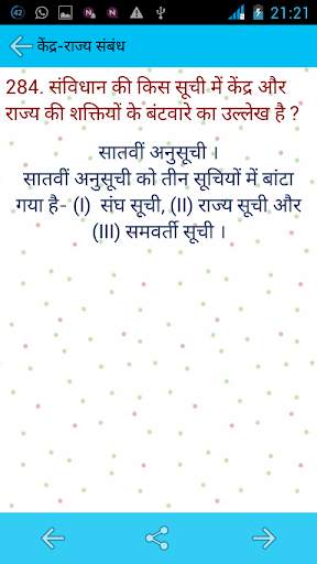 Indian Political GK скриншот 8