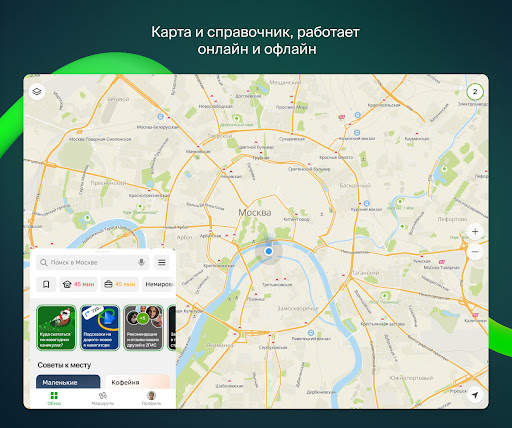 2ГИС: карты, навигатор, места скриншот 9