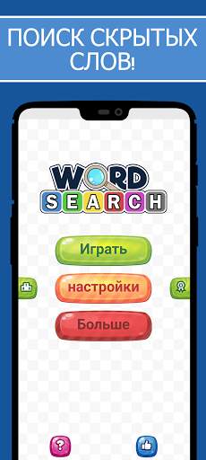 Поиск слова - Бесплатные игры в слова скриншот 1