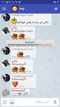 Syria Tel Chat screenshot 5