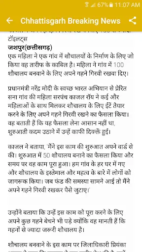 chhattisgarh news live - cg news screenshot 3