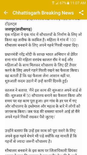 chhattisgarh news live - cg news screenshot 3