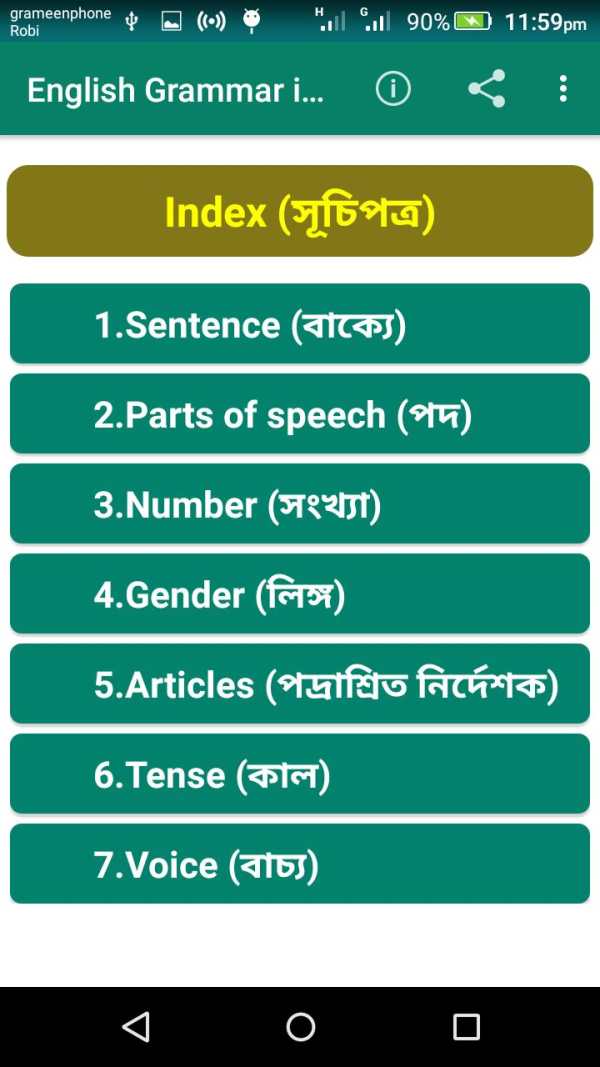 English Grammar in Bangla screenshot 1