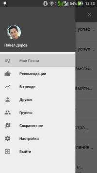 Скачать Музыку скриншот 1