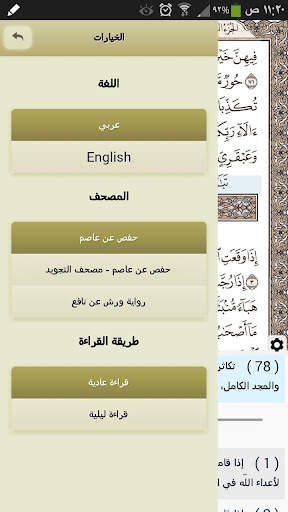 Ayat - Al Quran screenshot 3