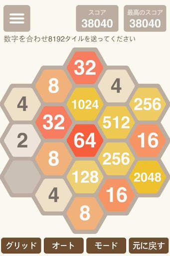 六角 2048 screenshot 2